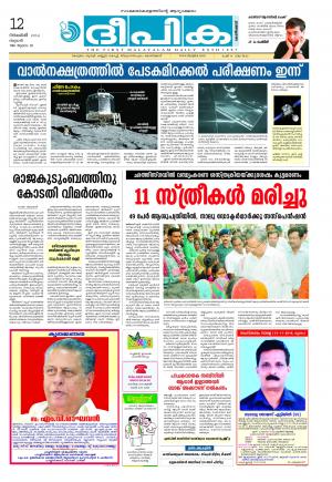 Deepika 12 November 2014