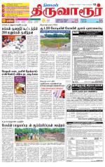 Thiruvarur-Trichy Supplement
