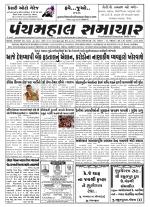 Panchmahal Samachar