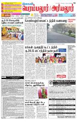 Perambalur-Trichy Supplement