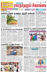 Sivagangai- Madurai Supplement
