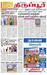 Tirupur-Coimbatore Supplement