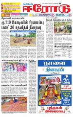 Erode-Coimbatore Supplement