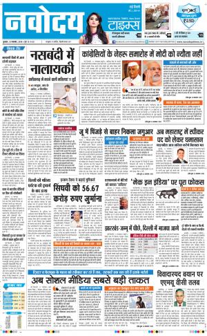 Navodaya Times Main