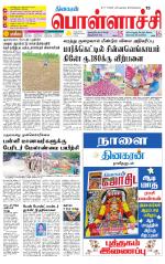 Pollachi-Coimbatore Supplement