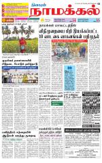 Namakkal-Salem Supplement
