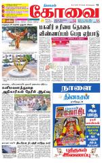 Coimbatore Supplement