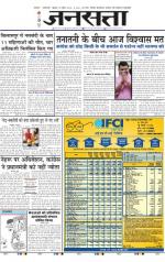 Jansatta, Hindi, 12/11/2014