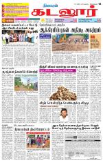 cuddalore supplement