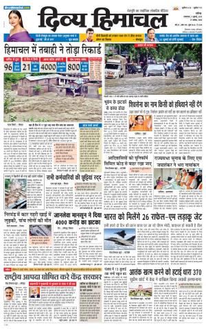 Divya Himachal Chandigarh