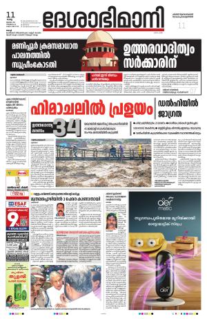 Ernakulam, 11 July 2023