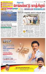 Kanchipuram-Chennai Supplement