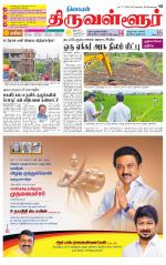 Tiruvellore-Chennai Supplement