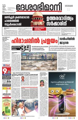 Thrissur, 11th July 2023