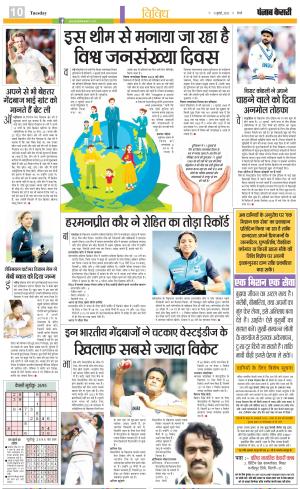 11-07-2023 PUNJAB KESARI Youth Today