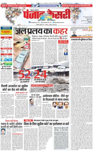 11-07-2023 PUNJAB KESARI Lucknow 