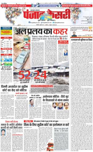 11-07-2023 PUNJAB KESARI Uttrakhand Main