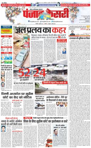 11-07-2023 PUNJAB KESARI Ghaziabad