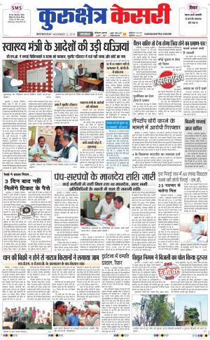  punjab kesari / haryana kurukshetra kesari