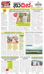 Sudina (Greater Mangaluru)