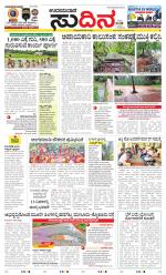 Sudina(Udupi)