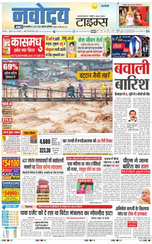 Navodaya Times Main