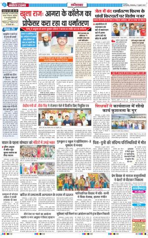 The Navodaya Times Ghaziabad