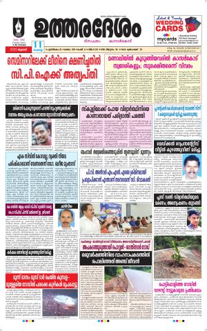 UTHARADESAM 