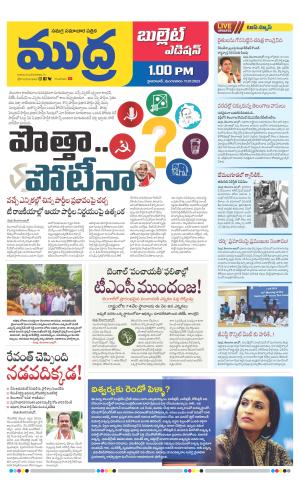 Mudra Bullet Edition 1 pm