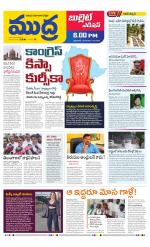 Mudra Bullet Edition