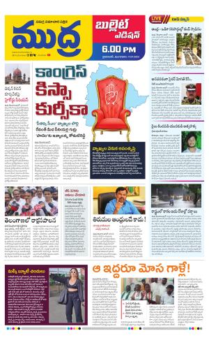 Mudra Bullet Edition 6:00Pm