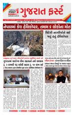 Gujarat First