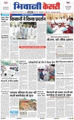 Punjab kesari / Haryana Bhiwani kesari