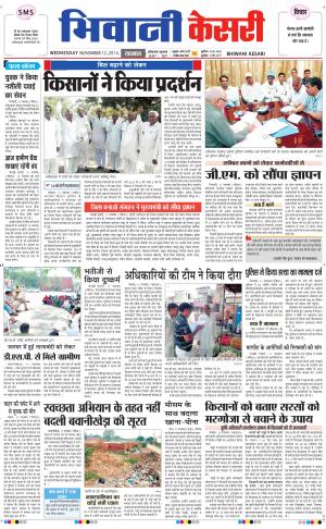  punjab kesari / haryana bhiwani kesari
