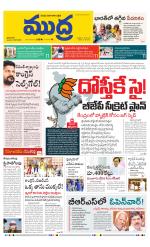 Mudra Daily Main Edition 