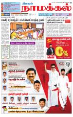 Namakkal-Salem Supplement