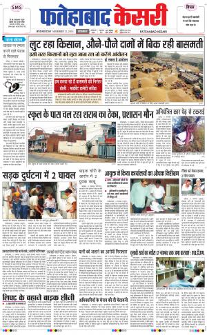  fatehabad kesari