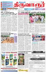 Thiruvarur-Trichy Supplement