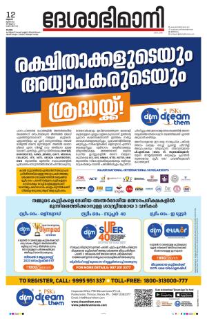 Kottayam, 12th July 2023