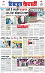 Haryana Sirsa kesari