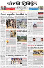 Punjabi Tribune