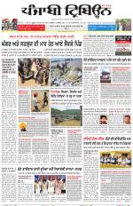 Punjabi Tribune (Delhi Edition)