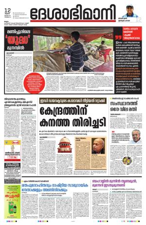 Malappuram, 12th July 2023