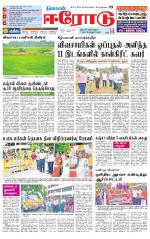 Erode-Coimbatore Supplement