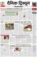 Dainik Tribune (Gurgaon Edition)