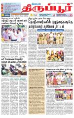Tirupur-Coimbatore Supplement