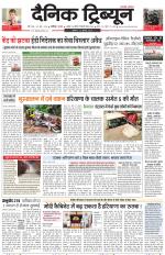 Dainik Tribune (Chandigarh)