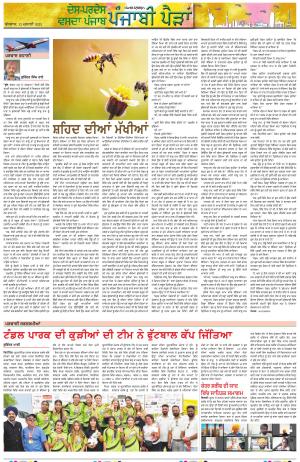  Punjabi Paidan_12_July_2023