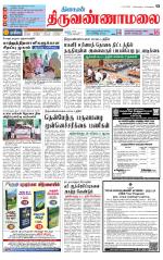 Tiruvannamalai-Vellore Supplement