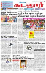 cuddalore supplement